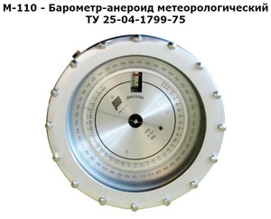 Барометр М-110 анероид Барометр М-110 анероид
