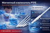 ��������� ����������� ��� ��������� ������ 7�11�200, PTFE